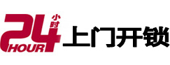 扶绥24小时上门开锁公司